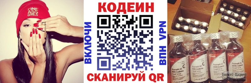Кодеин Purple Drank  Купить закладки  Серпухов 