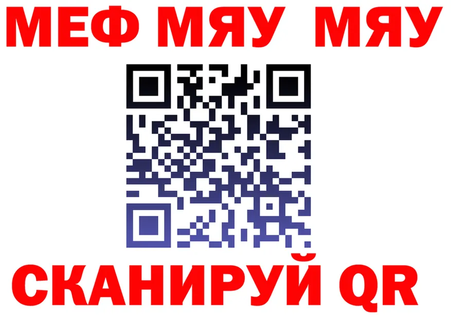 МЯУ-МЯУ мяу мяу как войти площадка blacksprut Серпухов
